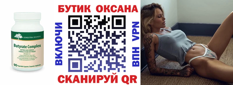 Купить где  Верхоянск  Бутират 1.4BDO 